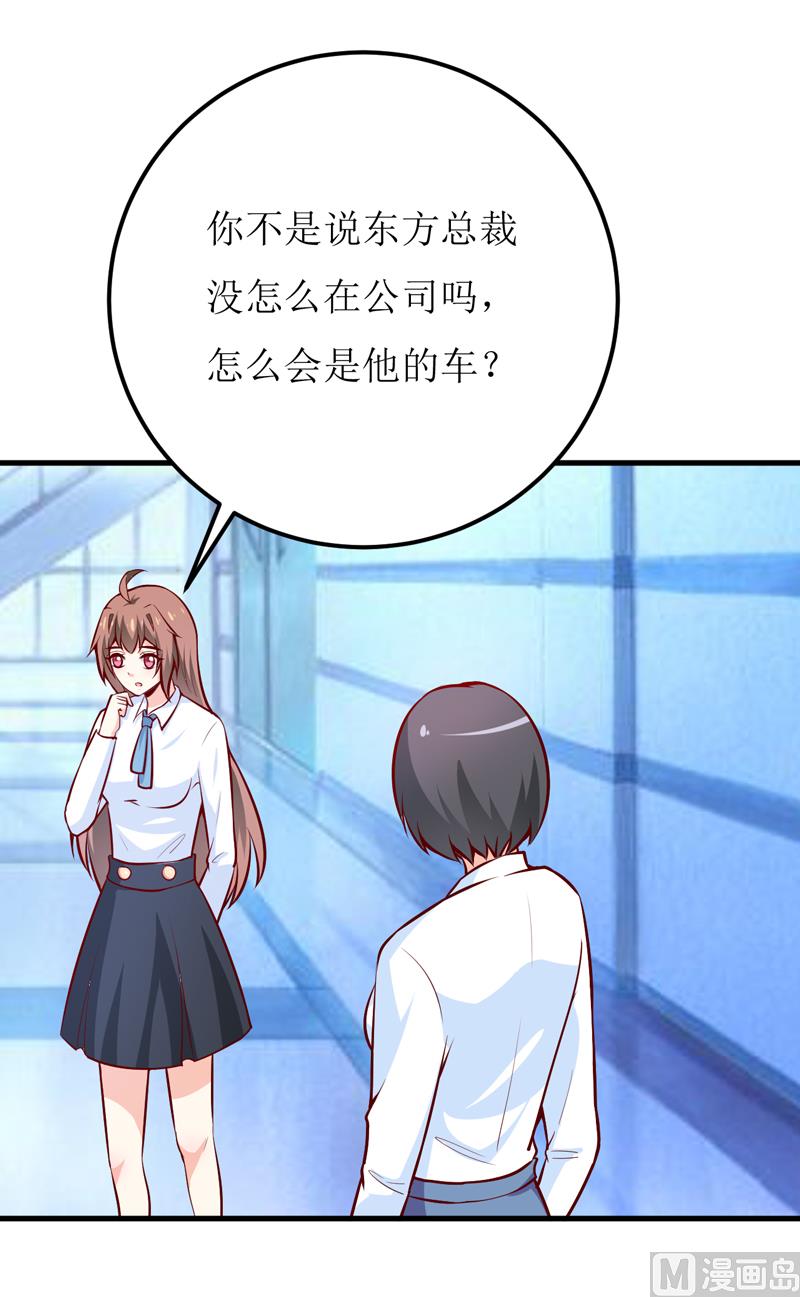 《嗜血老公错嫁新娘休想逃》第63话 第一份工作（下） 第26页