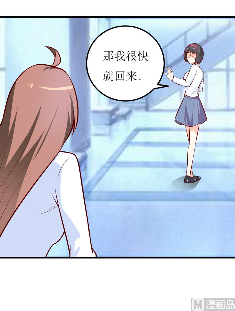 《嗜血老公错嫁新娘休想逃》第63话 第一份工作（下） 第33页