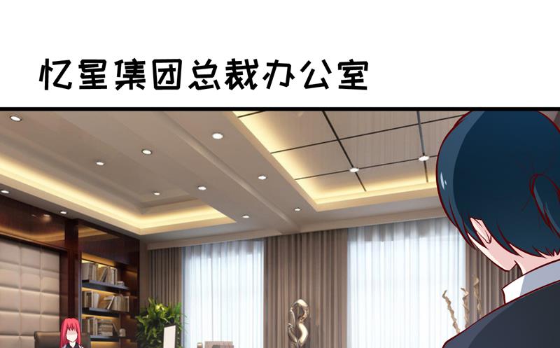 《嗜血老公错嫁新娘休想逃》第63话 第一份工作（下） 第38页