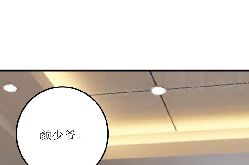 《嗜血老公错嫁新娘休想逃》第63话 第一份工作（下） 第40页