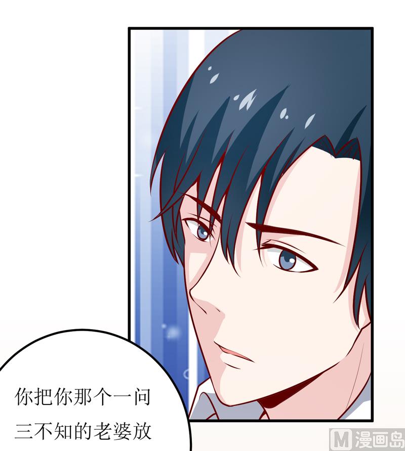 《嗜血老公错嫁新娘休想逃》第63话 第一份工作（下） 第43页