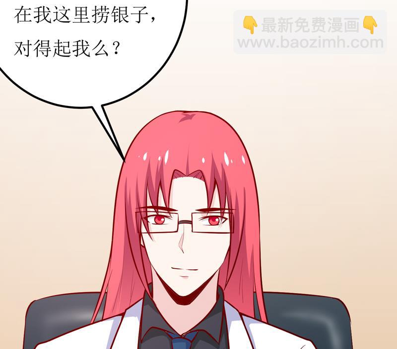 《嗜血老公错嫁新娘休想逃》第63话 第一份工作（下） 第44页