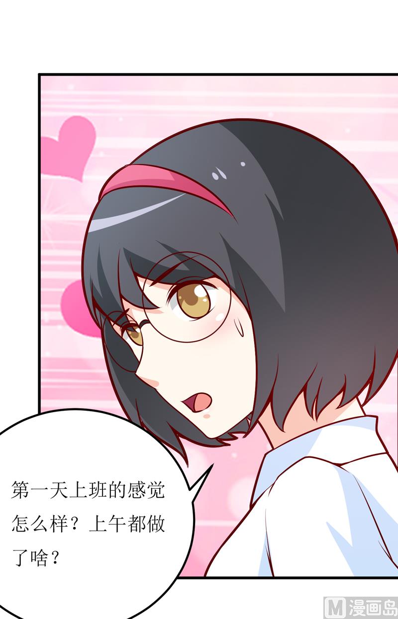 《嗜血老公错嫁新娘休想逃》第63话 第一份工作（下） 第7页