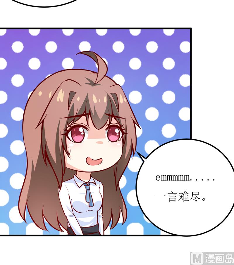 《嗜血老公错嫁新娘休想逃》第63话 第一份工作（下） 第8页