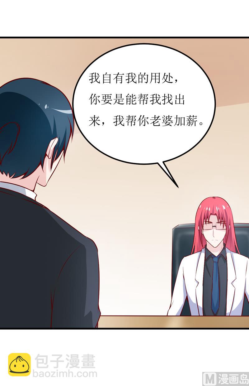 《嗜血老公错嫁新娘休想逃》第64话 你能加到一千万？ 第26页