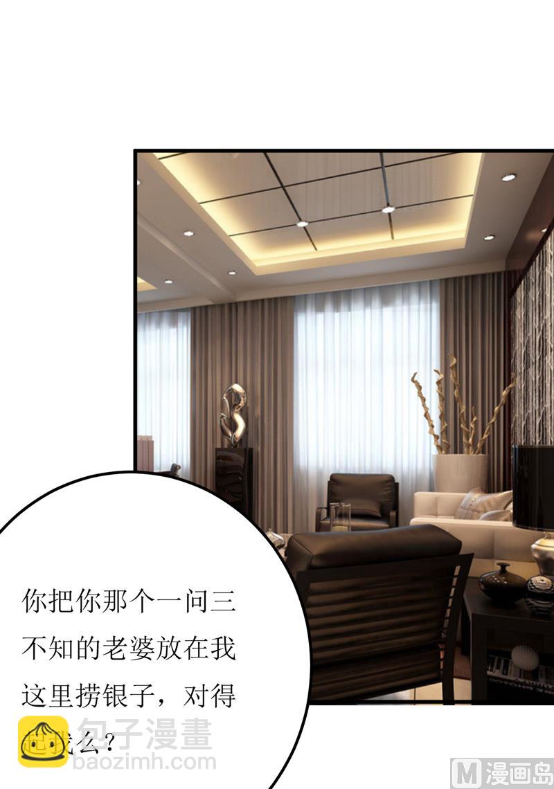 《嗜血老公错嫁新娘休想逃》第64话 你能加到一千万？ 第2页