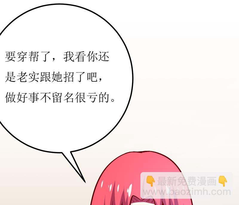 《嗜血老公错嫁新娘休想逃》第64话 你能加到一千万？ 第42页