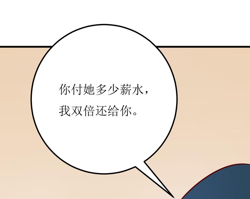 《嗜血老公错嫁新娘休想逃》第64话 你能加到一千万？ 第4页
