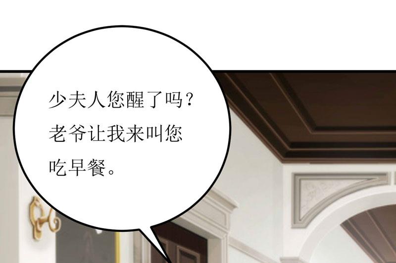 《嗜血老公错嫁新娘休想逃》第68话大少爷昨晚没回来 第28页