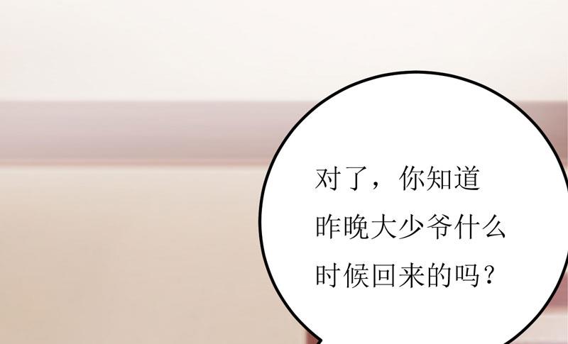 《嗜血老公错嫁新娘休想逃》第68话大少爷昨晚没回来 第40页
