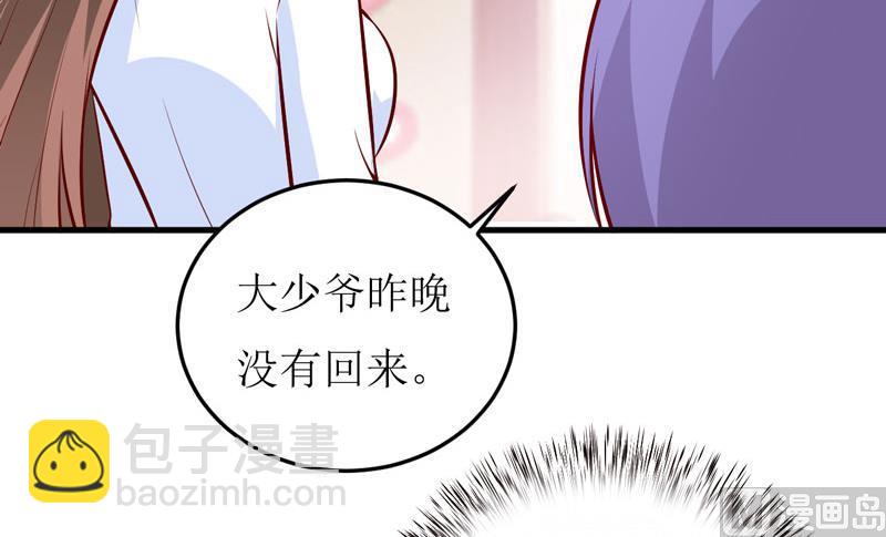 《嗜血老公错嫁新娘休想逃》第68话大少爷昨晚没回来 第42页