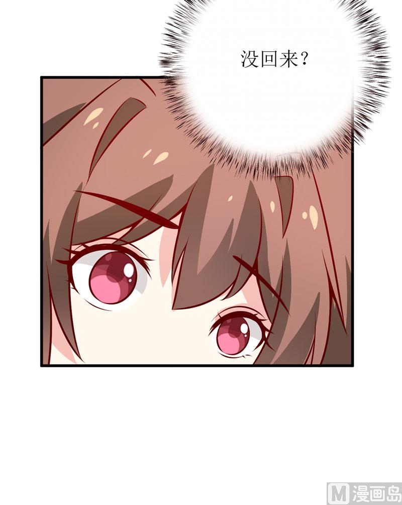 《嗜血老公错嫁新娘休想逃》第68话大少爷昨晚没回来 第43页