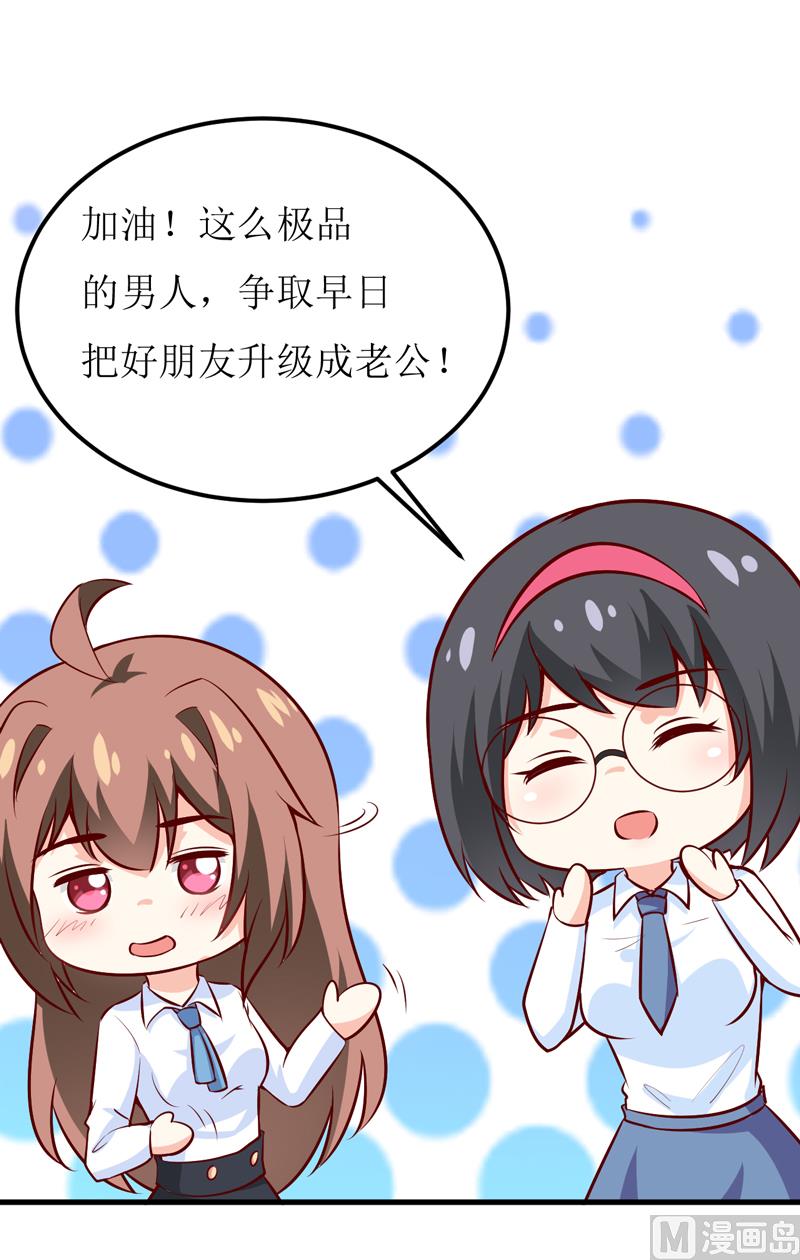 《嗜血老公错嫁新娘休想逃》第66话 我就这么见不得人？ 第10页