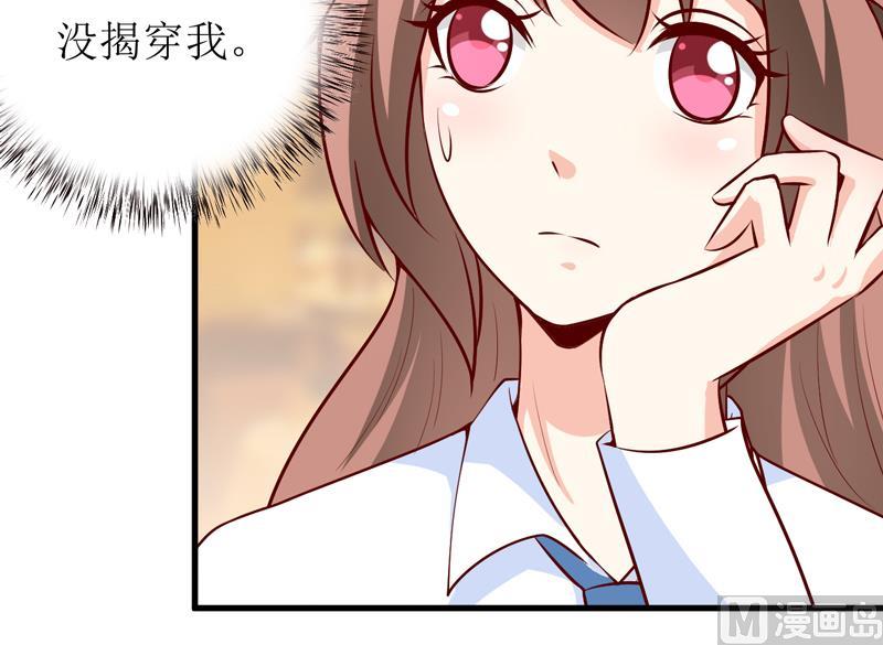 《嗜血老公错嫁新娘休想逃》第66话 我就这么见不得人？ 第13页