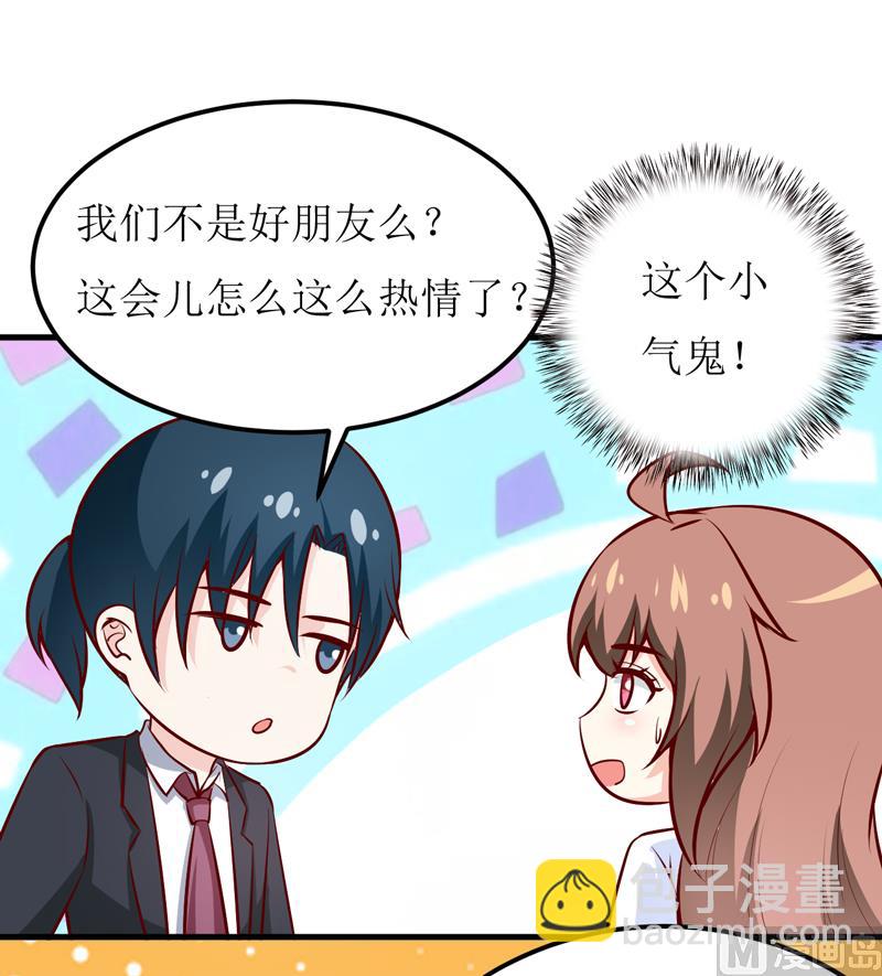 《嗜血老公错嫁新娘休想逃》第66话 我就这么见不得人？ 第16页