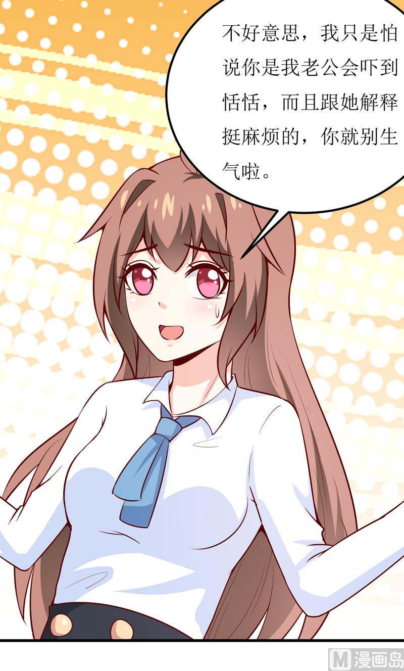 《嗜血老公错嫁新娘休想逃》第66话 我就这么见不得人？ 第17页
