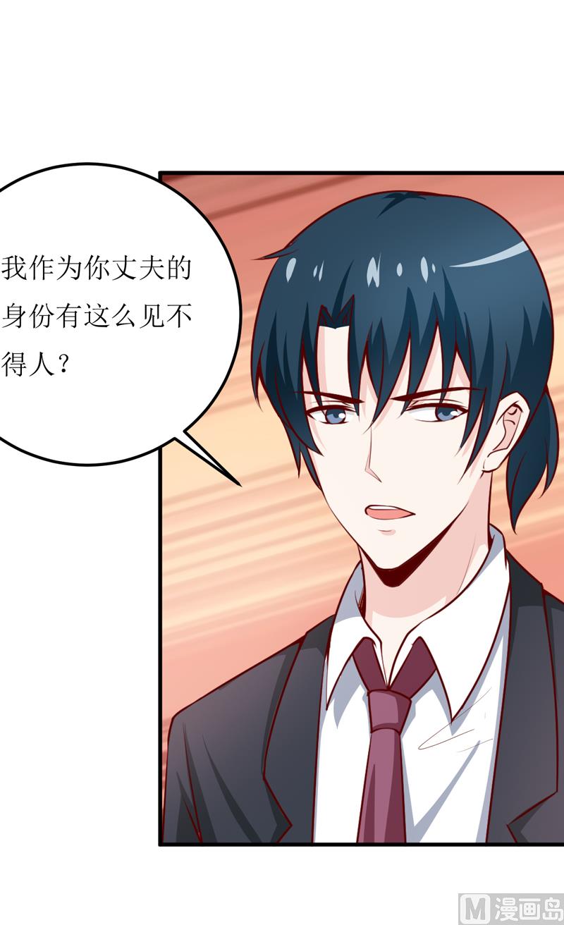 《嗜血老公错嫁新娘休想逃》第66话 我就这么见不得人？ 第18页