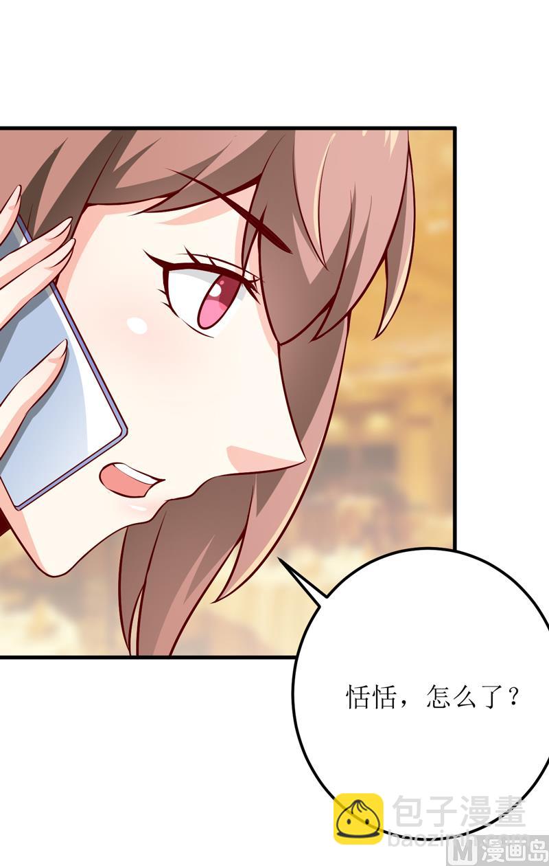 《嗜血老公错嫁新娘休想逃》第66话 我就这么见不得人？ 第21页