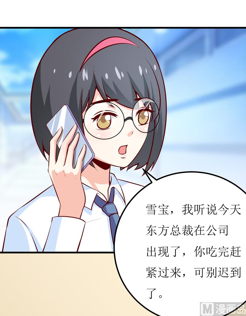 《嗜血老公错嫁新娘休想逃》第66话 我就这么见不得人？ 第22页