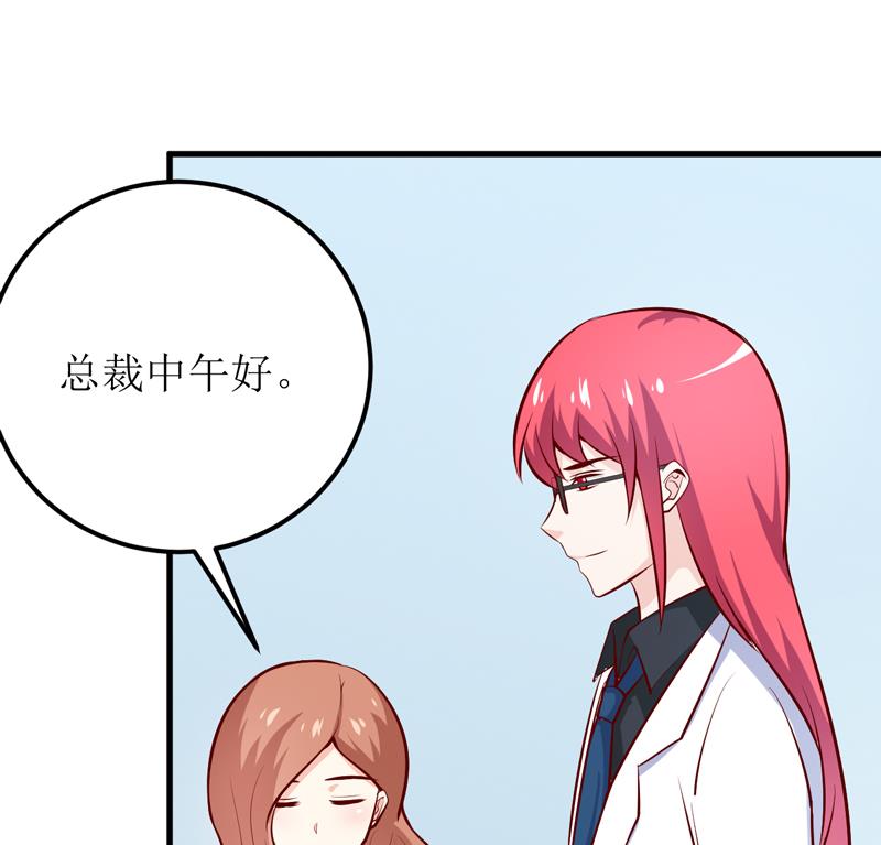 《嗜血老公错嫁新娘休想逃》第66话 我就这么见不得人？ 第33页