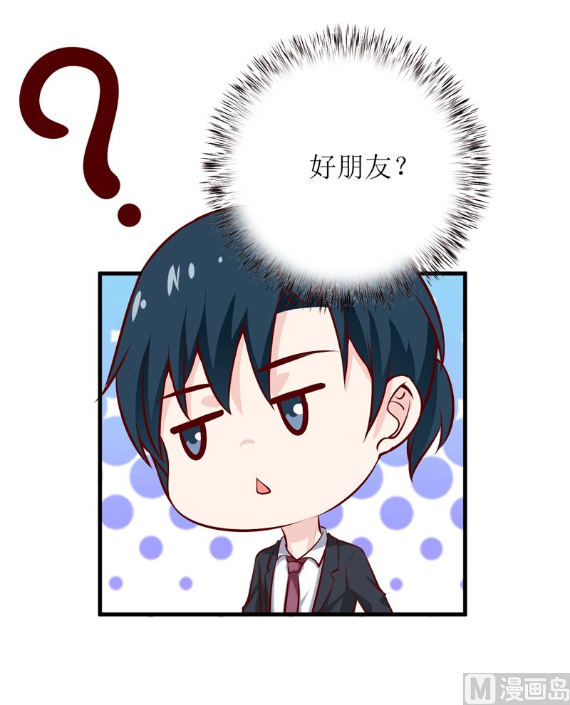 《嗜血老公错嫁新娘休想逃》第66话 我就这么见不得人？ 第6页
