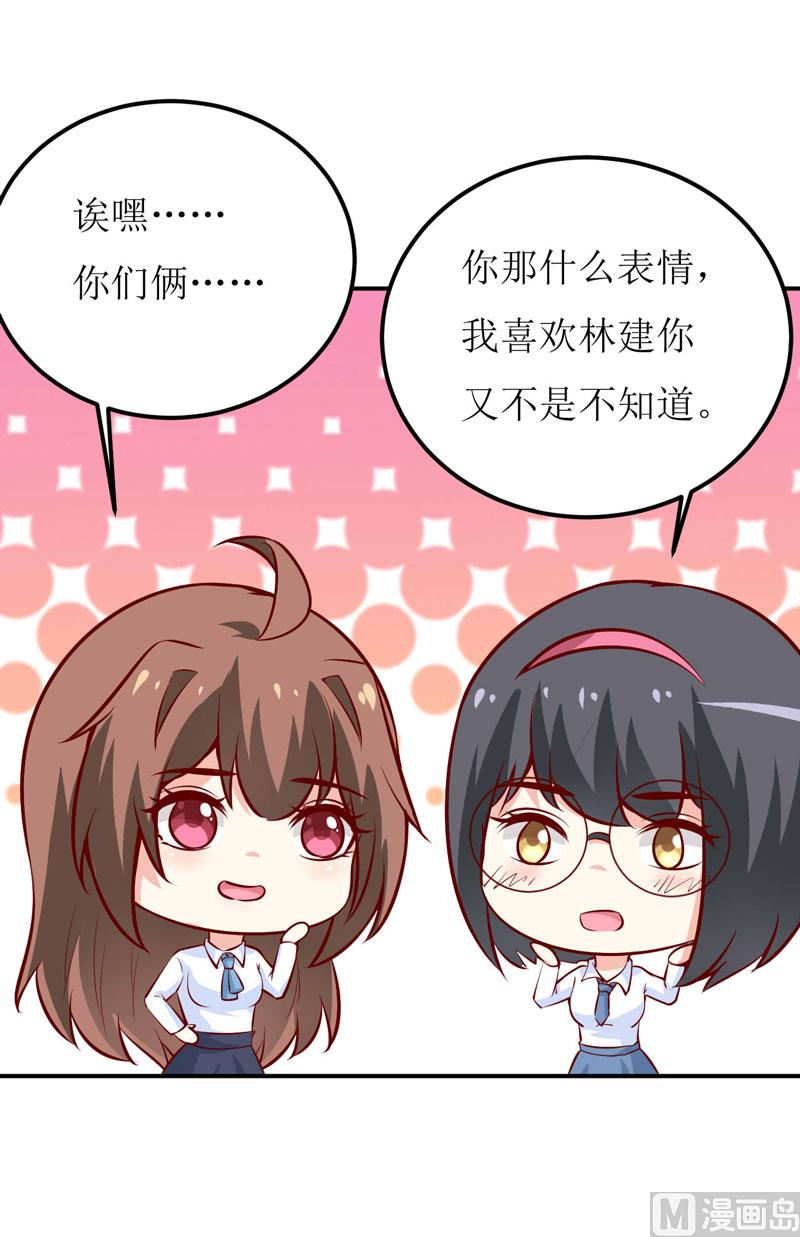 《嗜血老公错嫁新娘休想逃》第67话 长得好看的男人果然不可靠 第12页