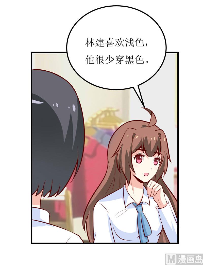 《嗜血老公错嫁新娘休想逃》第67话 长得好看的男人果然不可靠 第20页