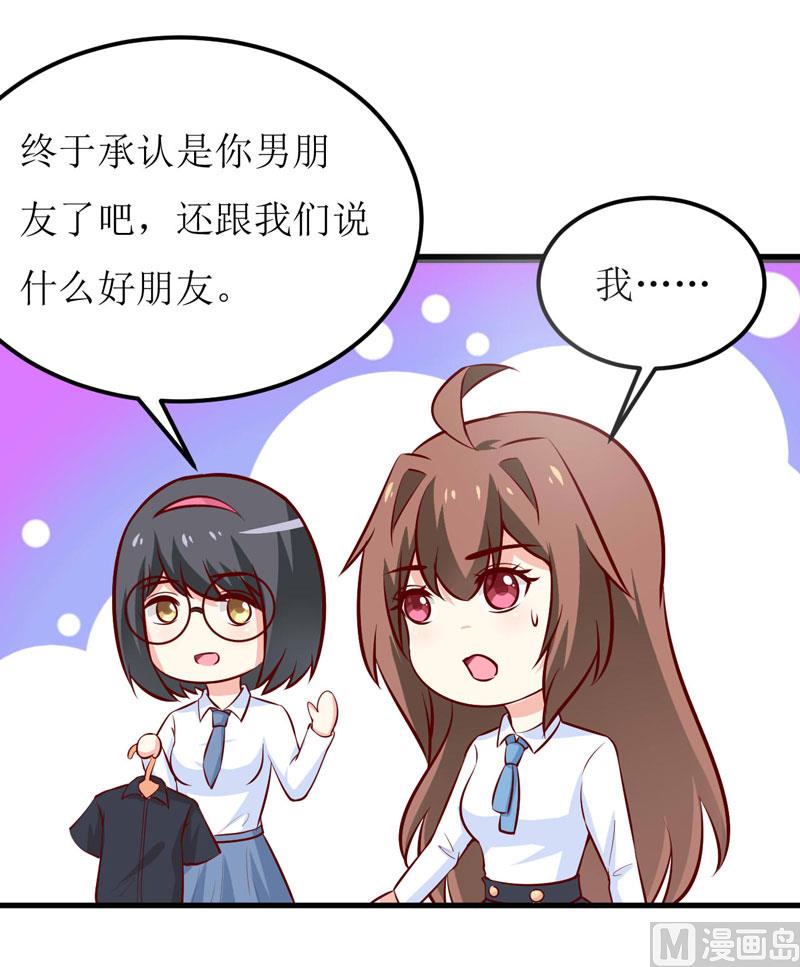 《嗜血老公错嫁新娘休想逃》第67话 长得好看的男人果然不可靠 第25页