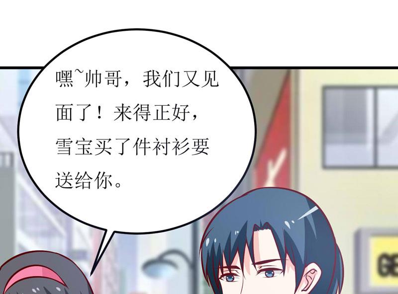 《嗜血老公错嫁新娘休想逃》第67话 长得好看的男人果然不可靠 第33页