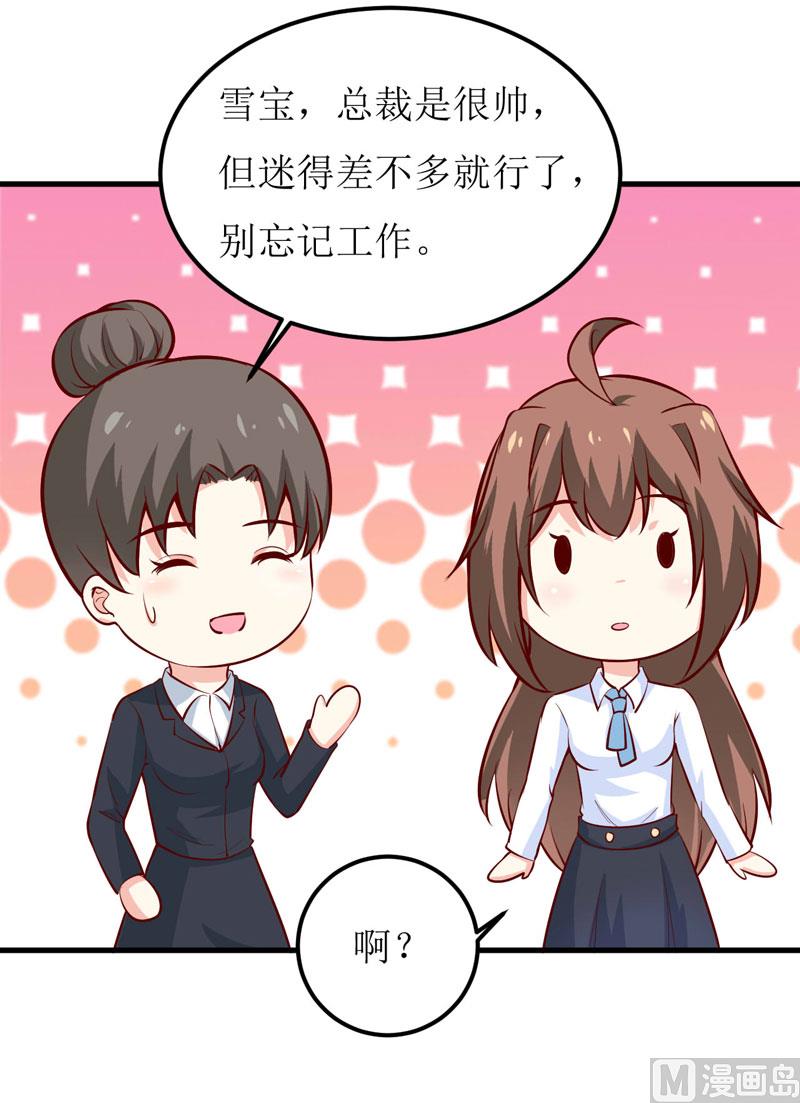 《嗜血老公错嫁新娘休想逃》第67话 长得好看的男人果然不可靠 第3页
