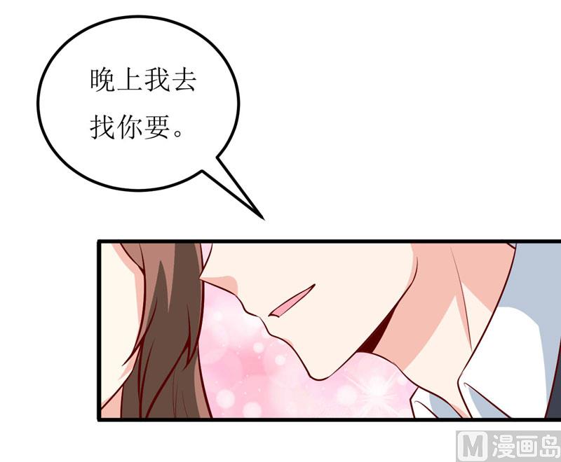《嗜血老公错嫁新娘休想逃》第67话 长得好看的男人果然不可靠 第42页