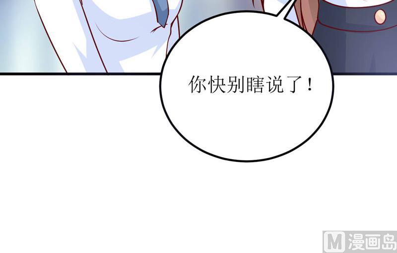 《嗜血老公错嫁新娘休想逃》第67话 长得好看的男人果然不可靠 第46页
