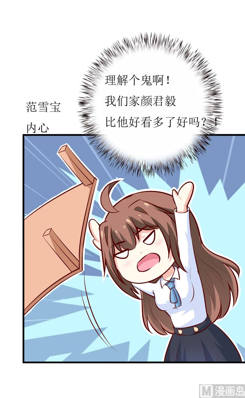 《嗜血老公错嫁新娘休想逃》第67话 长得好看的男人果然不可靠 第8页