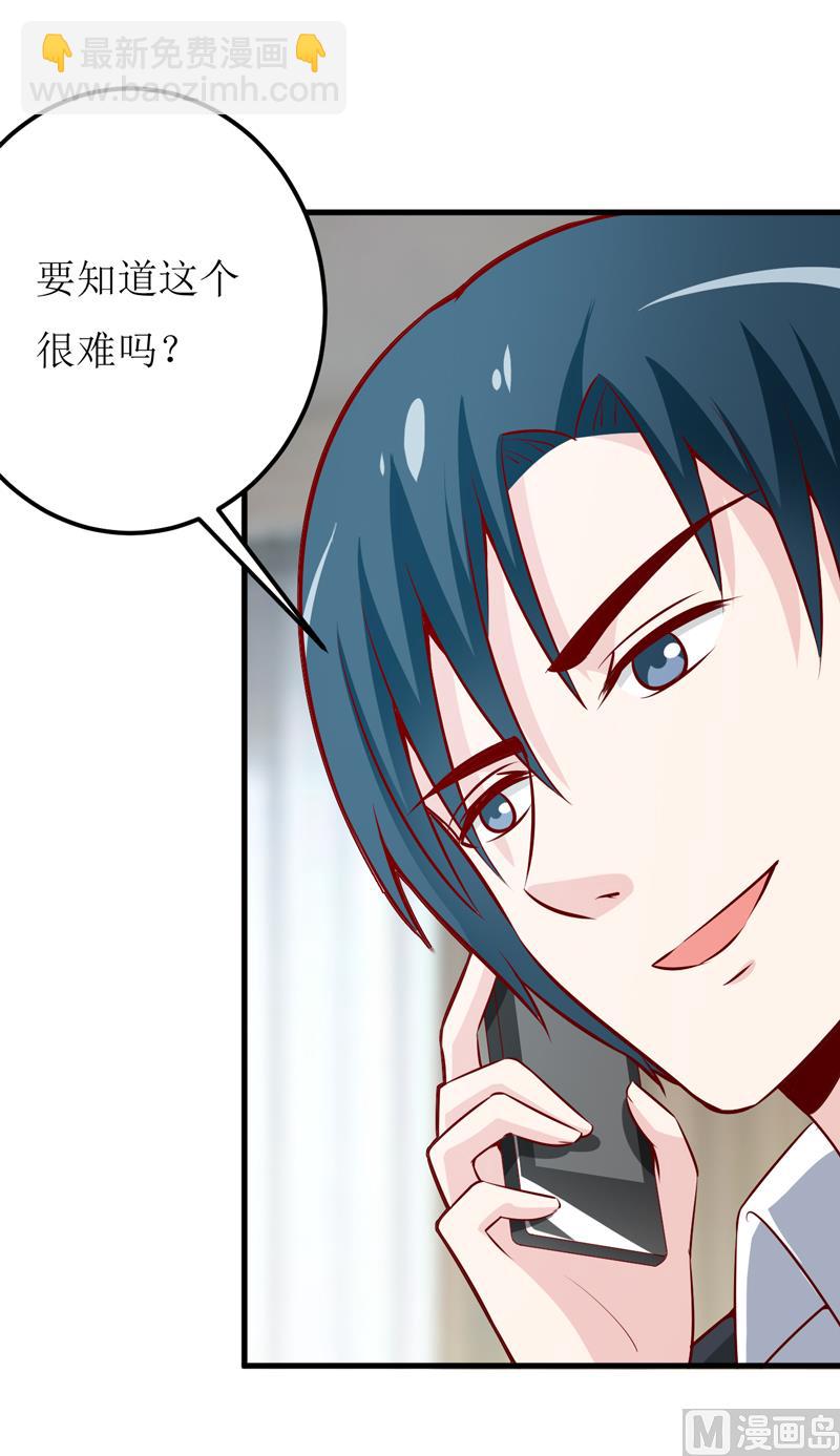 《嗜血老公错嫁新娘休想逃》第65话 画是蓝宁送的 第13页