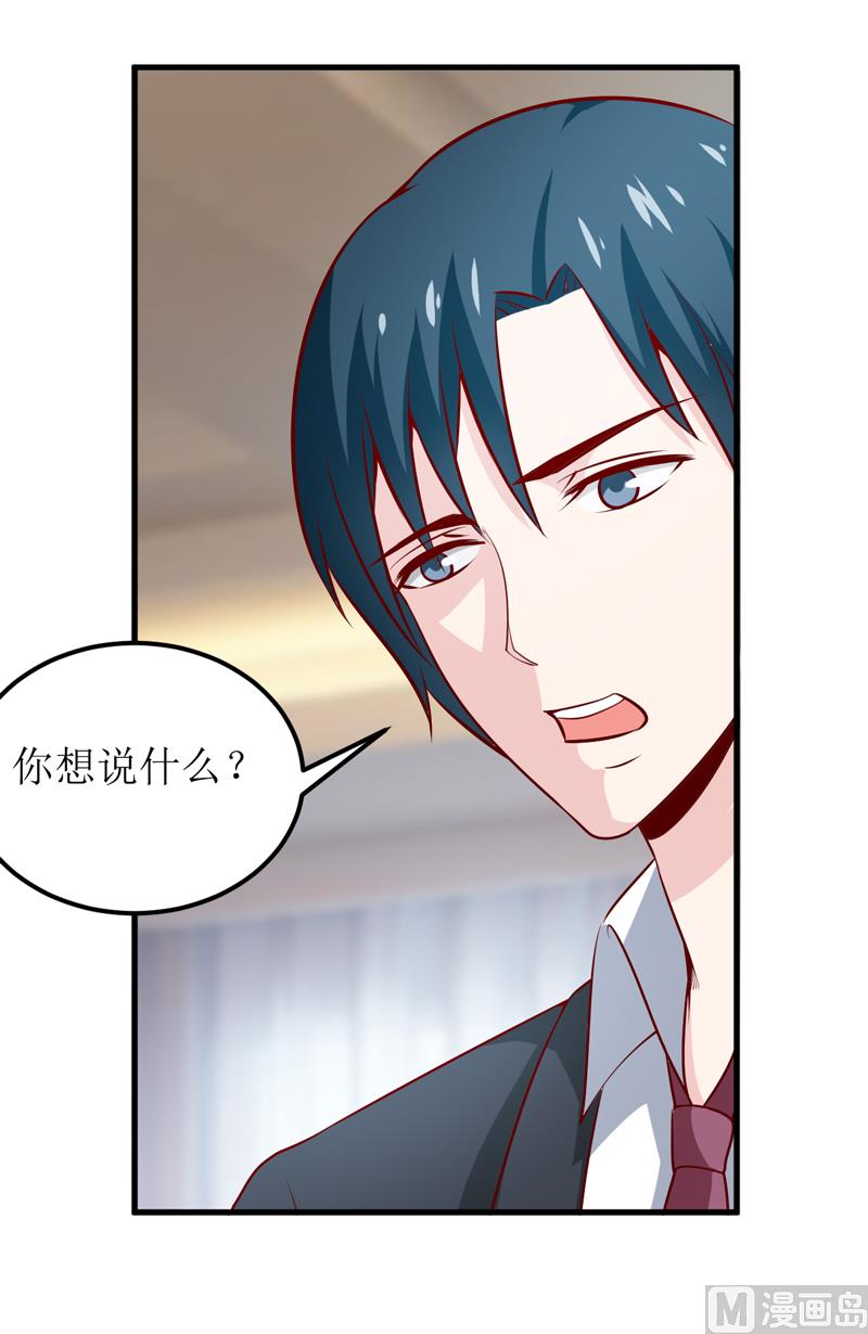 《嗜血老公错嫁新娘休想逃》第65话 画是蓝宁送的 第24页