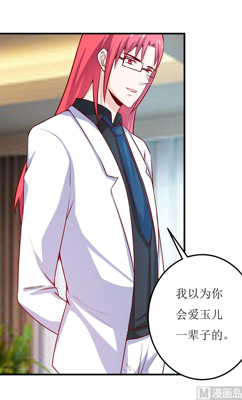 《嗜血老公错嫁新娘休想逃》第65话 画是蓝宁送的 第25页