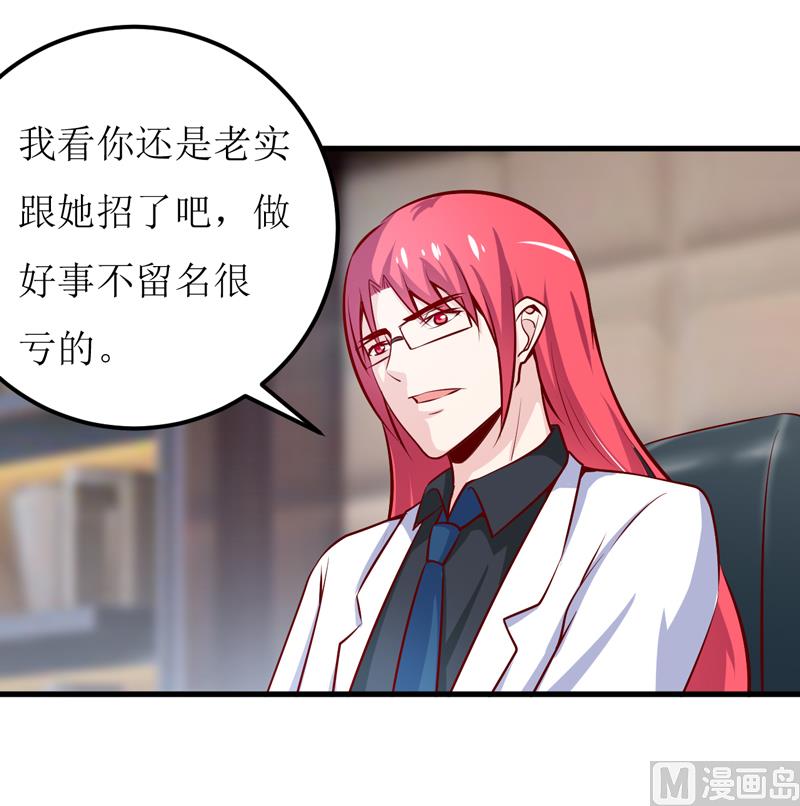 《嗜血老公错嫁新娘休想逃》第65话 画是蓝宁送的 第3页
