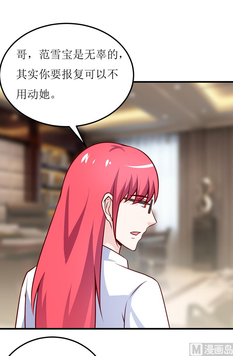 《嗜血老公错嫁新娘休想逃》第72话 桃花运 第10页