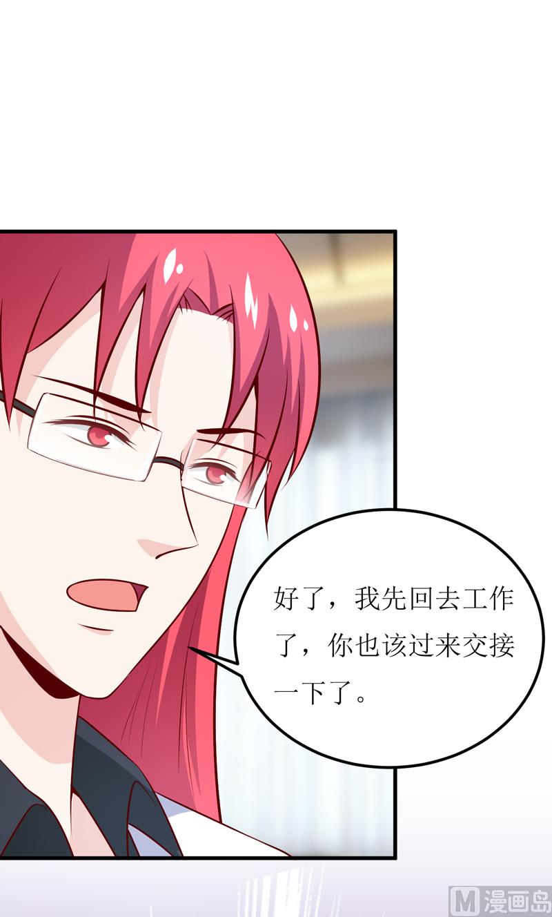 《嗜血老公错嫁新娘休想逃》第72话 桃花运 第13页