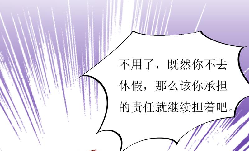 《嗜血老公错嫁新娘休想逃》第72话 桃花运 第14页