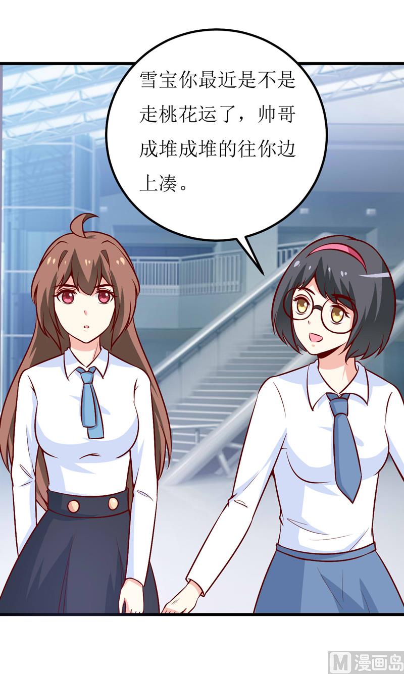 《嗜血老公错嫁新娘休想逃》第72话 桃花运 第22页
