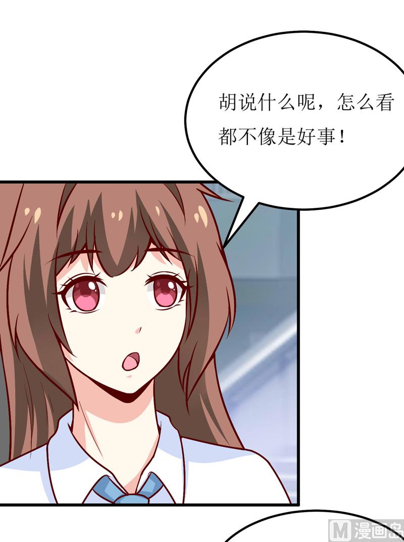 《嗜血老公错嫁新娘休想逃》第72话 桃花运 第23页
