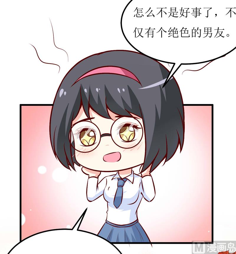 《嗜血老公错嫁新娘休想逃》第72话 桃花运 第24页