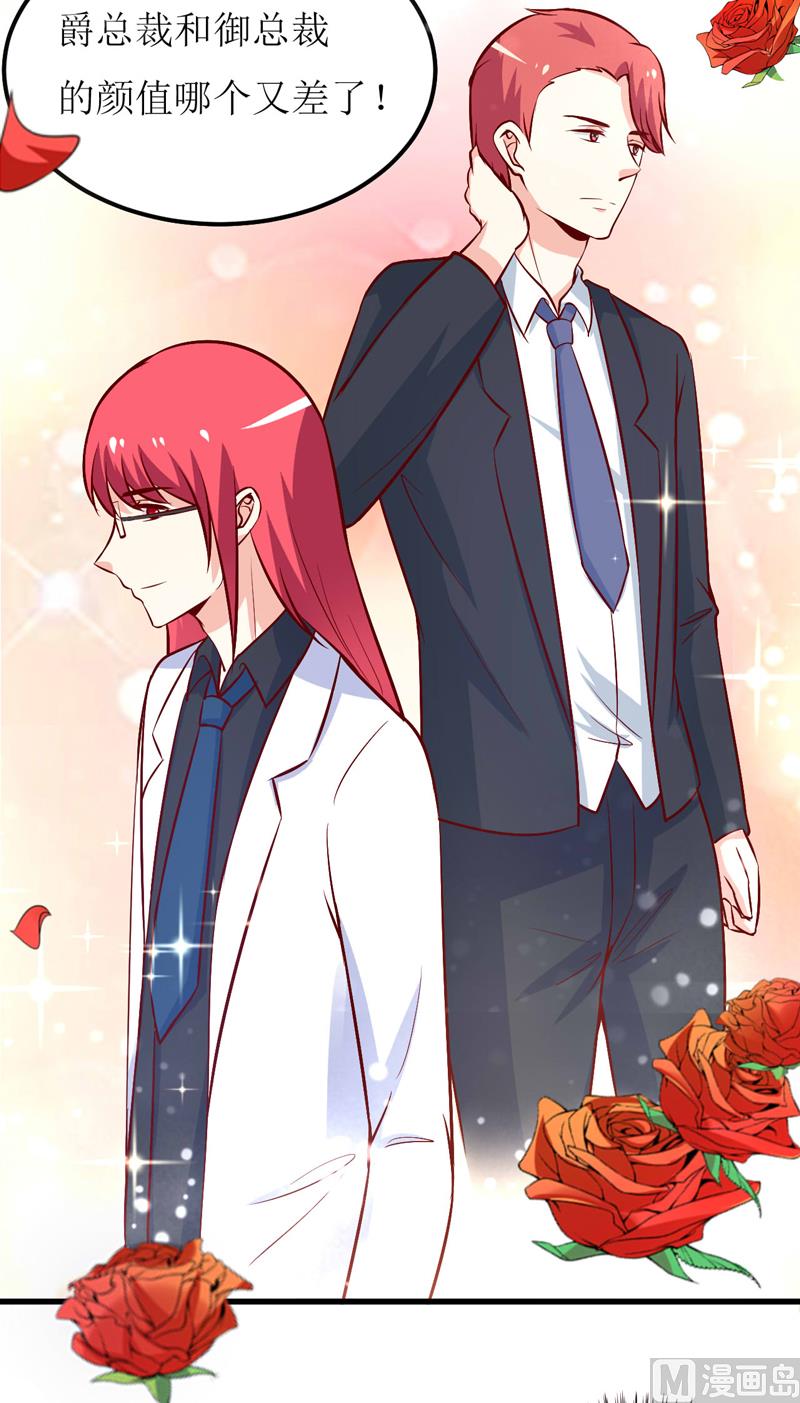 《嗜血老公错嫁新娘休想逃》第72话 桃花运 第25页