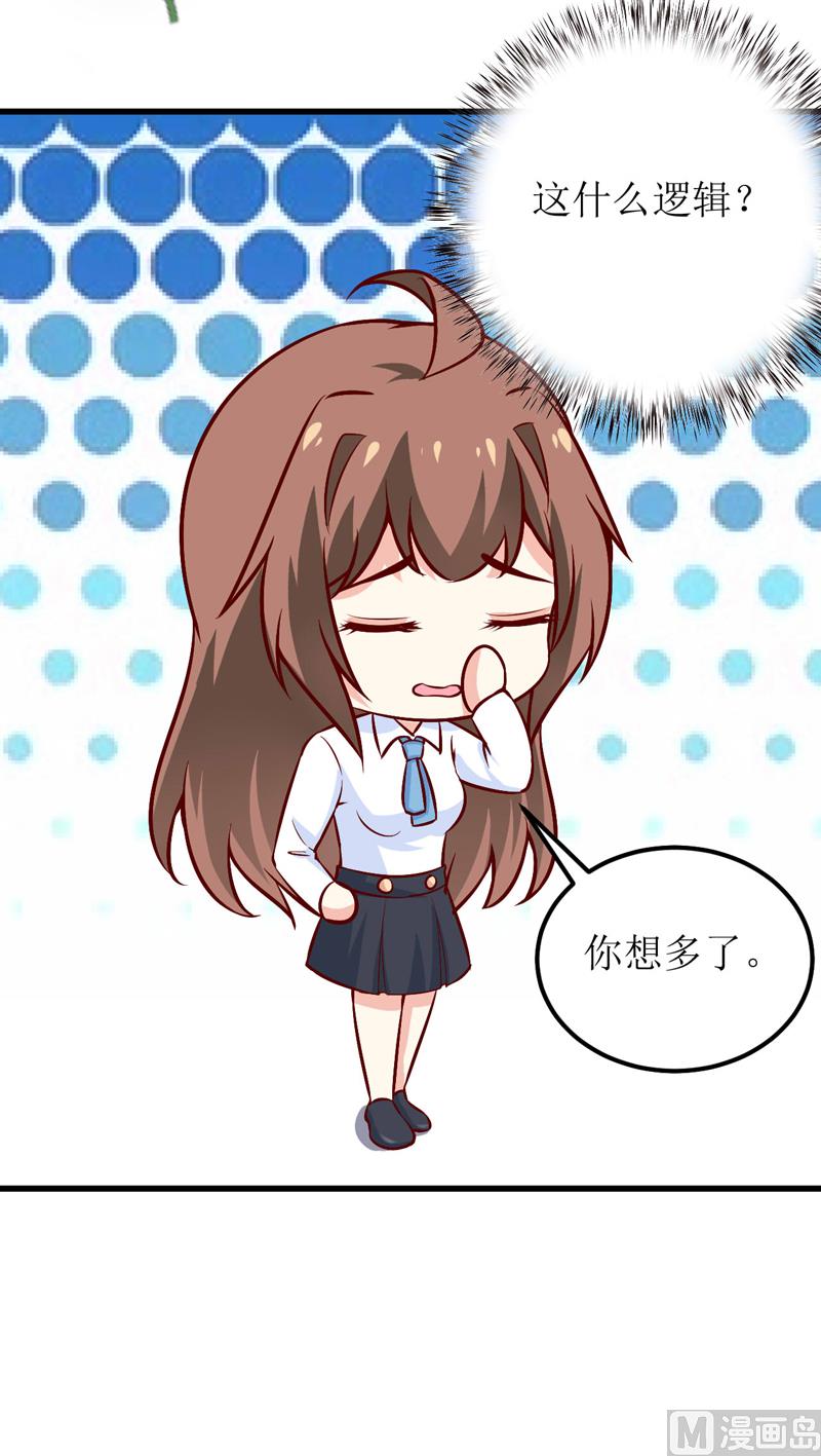《嗜血老公错嫁新娘休想逃》第72话 桃花运 第26页