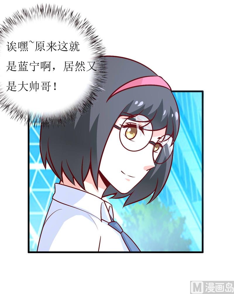 《嗜血老公错嫁新娘休想逃》第72话 桃花运 第30页