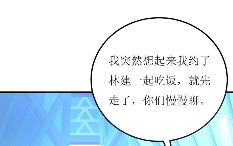 《嗜血老公错嫁新娘休想逃》第72话 桃花运 第31页