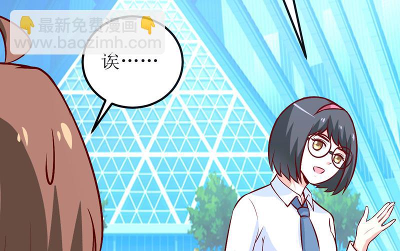 《嗜血老公错嫁新娘休想逃》第72话 桃花运 第32页