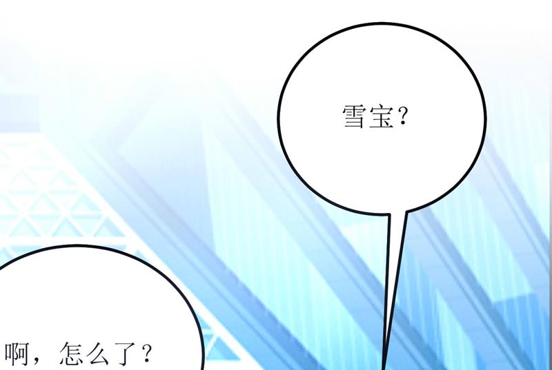 《嗜血老公错嫁新娘休想逃》第72话 桃花运 第38页