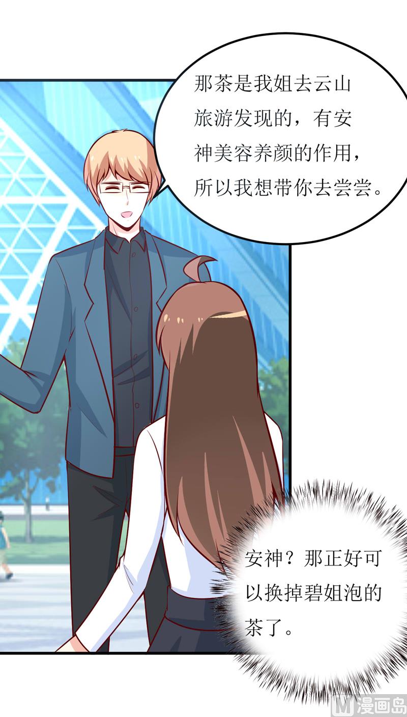 《嗜血老公错嫁新娘休想逃》第72话 桃花运 第43页